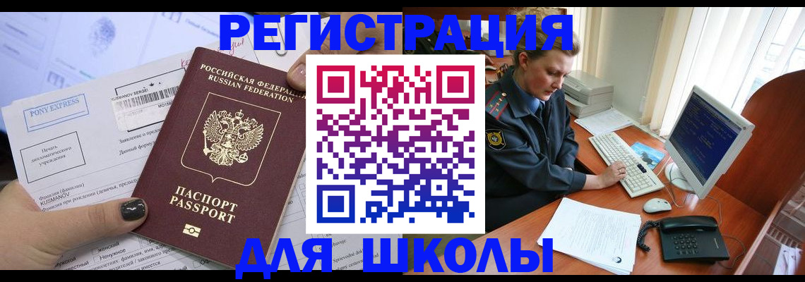 прописка для кредита в Боре