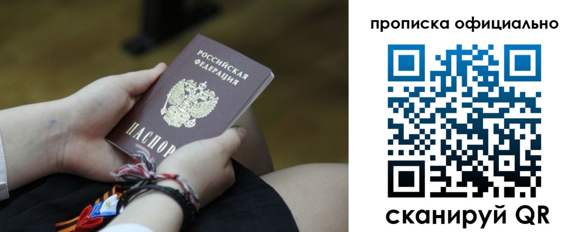 временная регистрация для всех в Боре