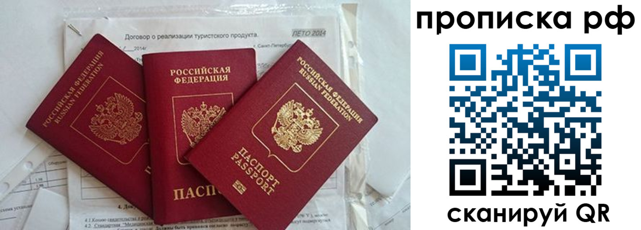 прописка регистрация в Боре