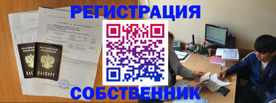 временная регистрация для всех в Боре