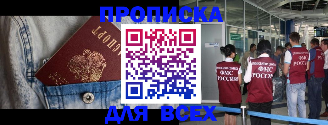 прописка для кредита в Боре