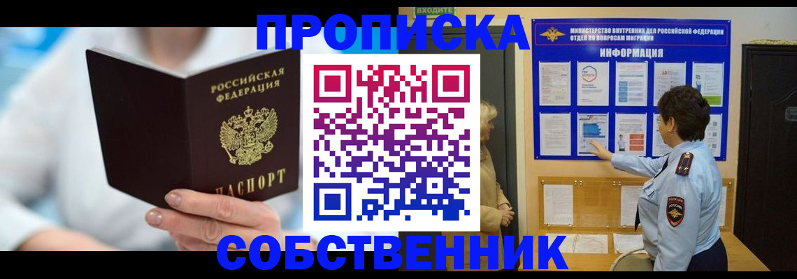 прописка гарантия в Боре