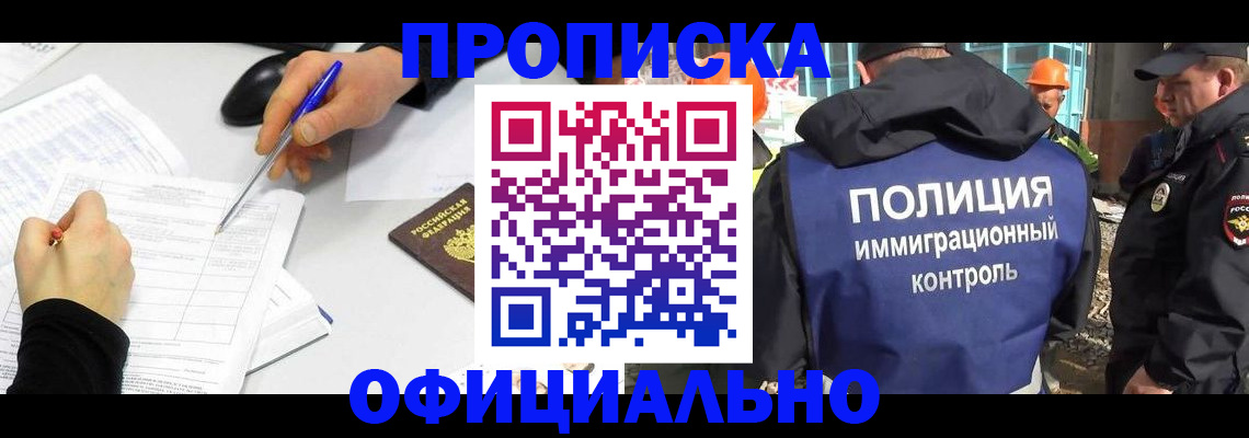 временная регистрация законно в Боре