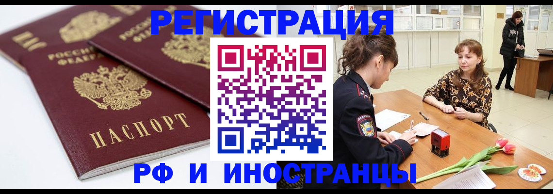 временная регистрация законно в Боре