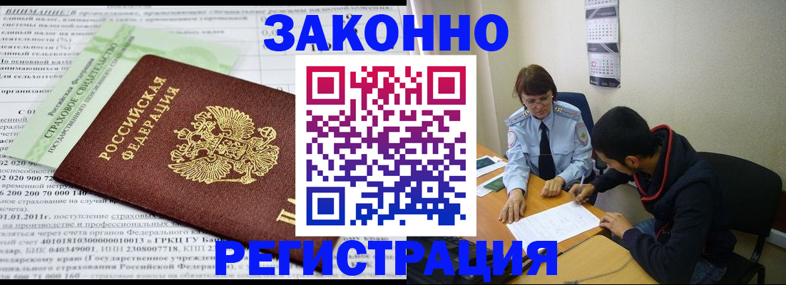 временная регистрация купить в Боре