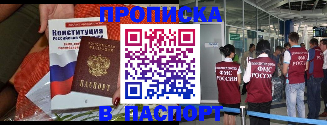 прописка для военкомата в Боре